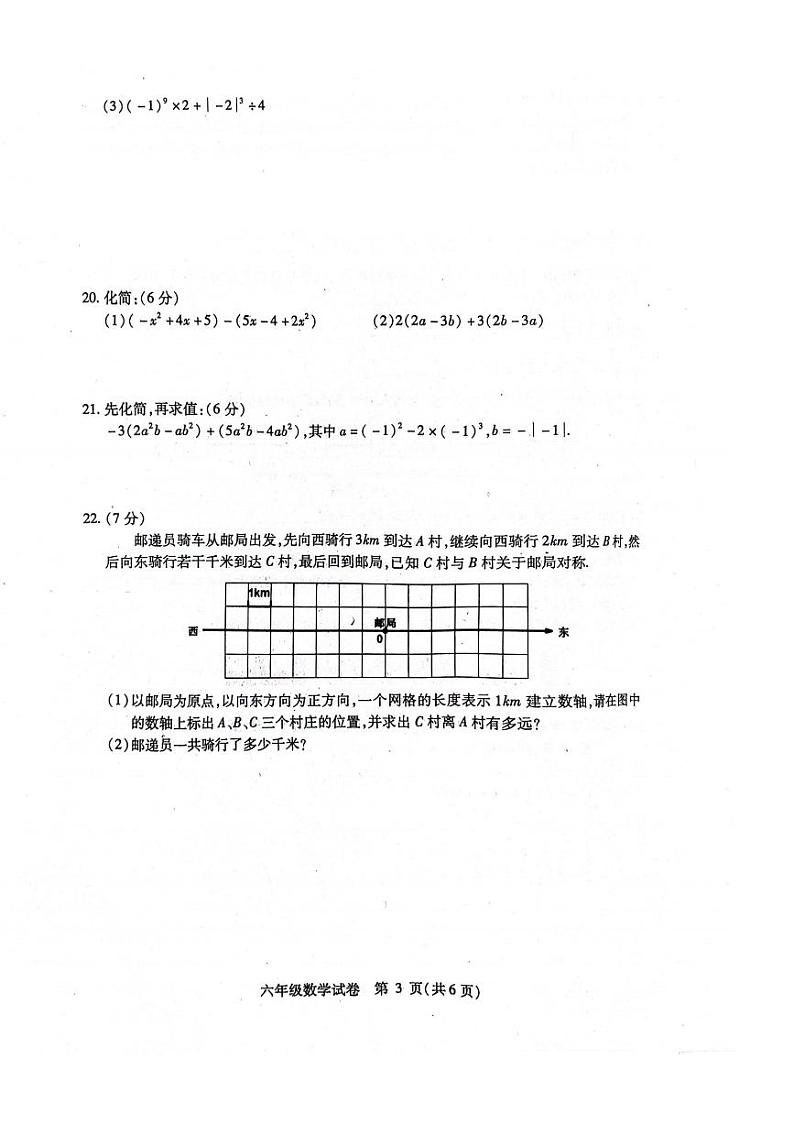 2024年哈尔滨39中学六年级(下)期中考试数学试题及答案第3页
