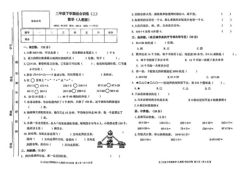 安徽省阜阳市多校联考2023-2024学年三年级下学期期中考试数学试题第1页