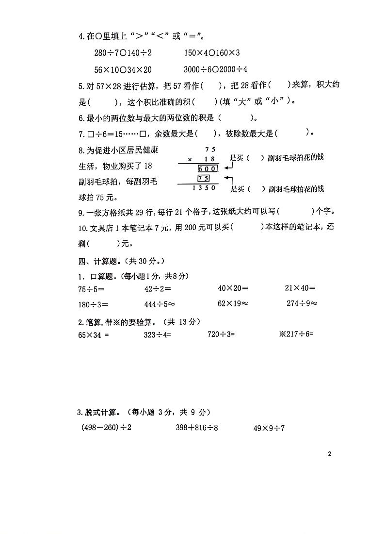 广东省江门市台山市2023-2024学年三年级下学期期中测试卷数学试题02