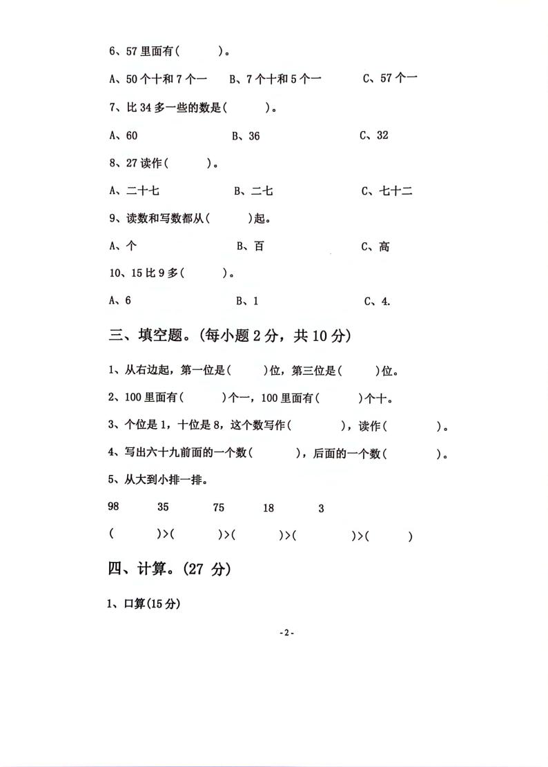 广东省江门市台山市2023-2024学年一年级下学期期中数学试题02