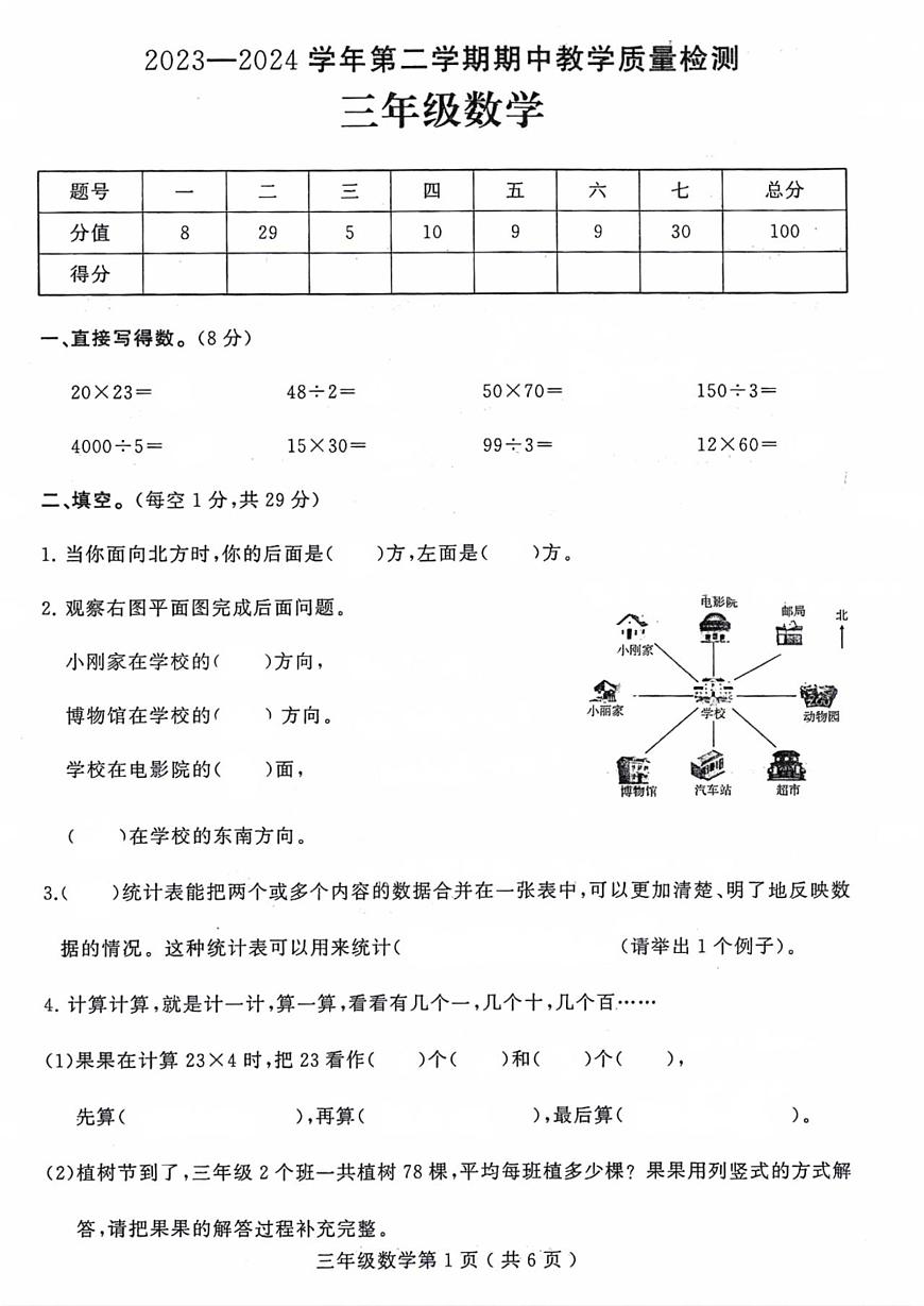河南省許昌市襄城縣2023-2024學(xué)年三年級(jí)下學(xué)期期中考試數(shù)學(xué)試題第1頁