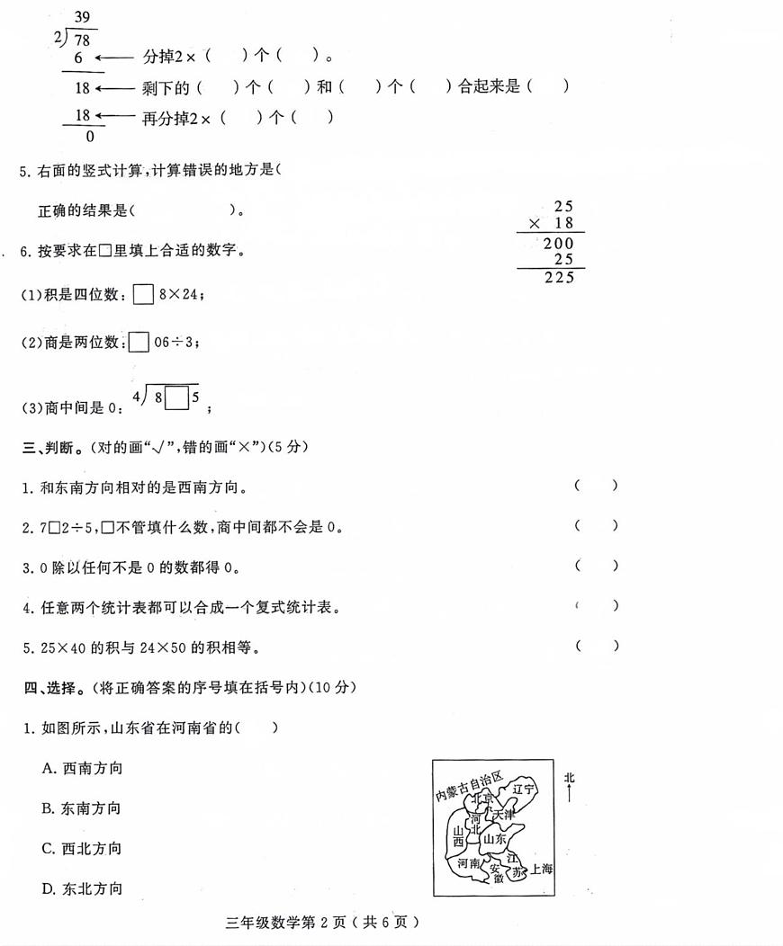 河南省許昌市襄城縣2023-2024學(xué)年三年級(jí)下學(xué)期期中考試數(shù)學(xué)試題第2頁