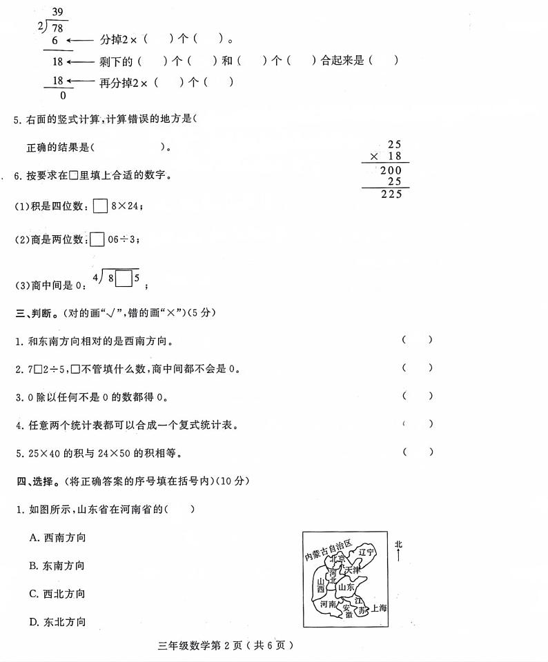 河南省许昌市襄城县2023-2024学年三年级下学期期中考试数学试题第2页