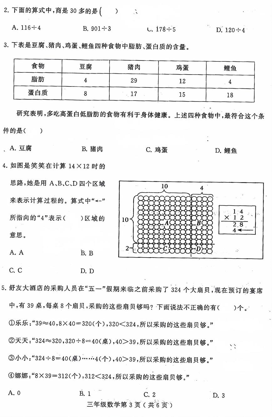 河南省許昌市襄城縣2023-2024學(xué)年三年級(jí)下學(xué)期期中考試數(shù)學(xué)試題第3頁