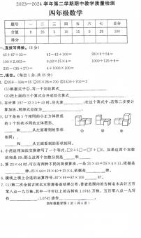 河南省许昌市襄城县2023-2024学年四年级下学期期中考试数学试题