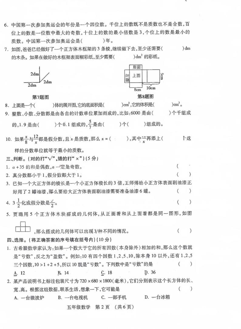 河南省许昌市襄城县2023-2024学年五年级下学期期中考试数学试题02