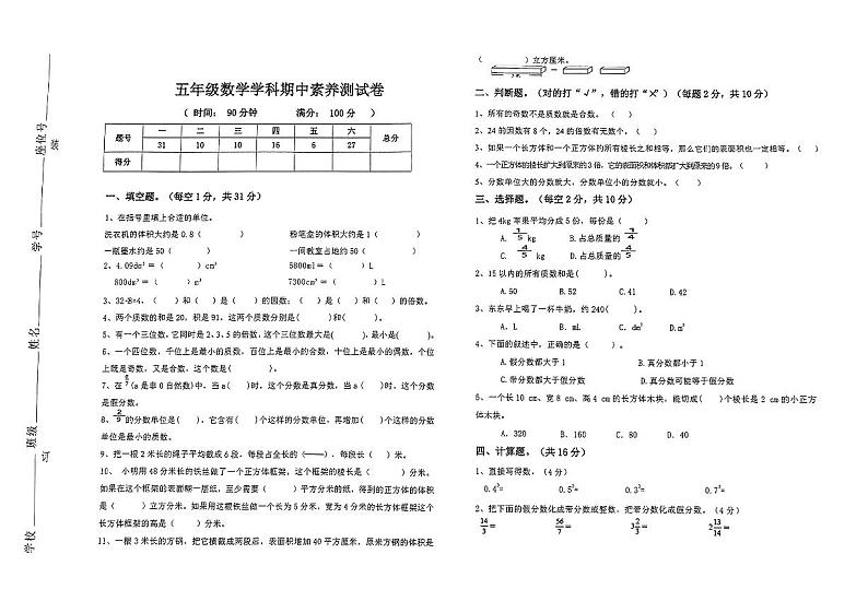 江西省南昌市多校联考2023-2024学年五年级下学期期中数学试卷第1页