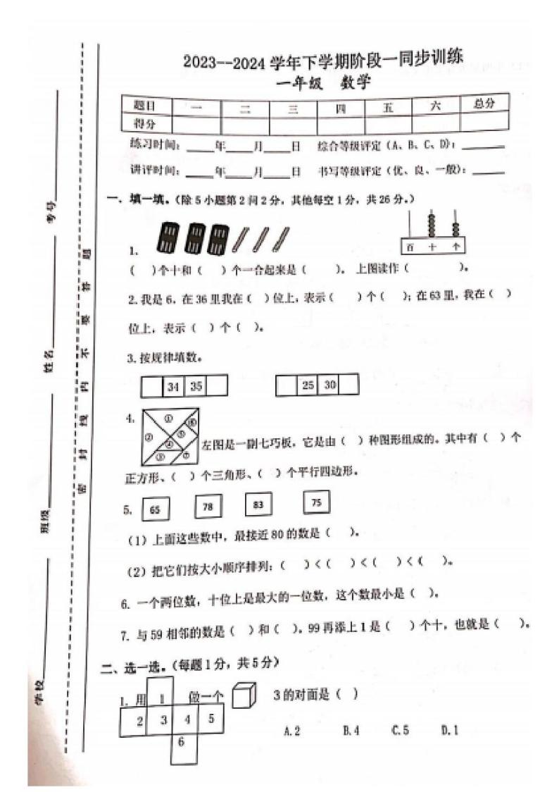江西省九江市修水县2023-2024学年一年级下学期期中数学试卷01