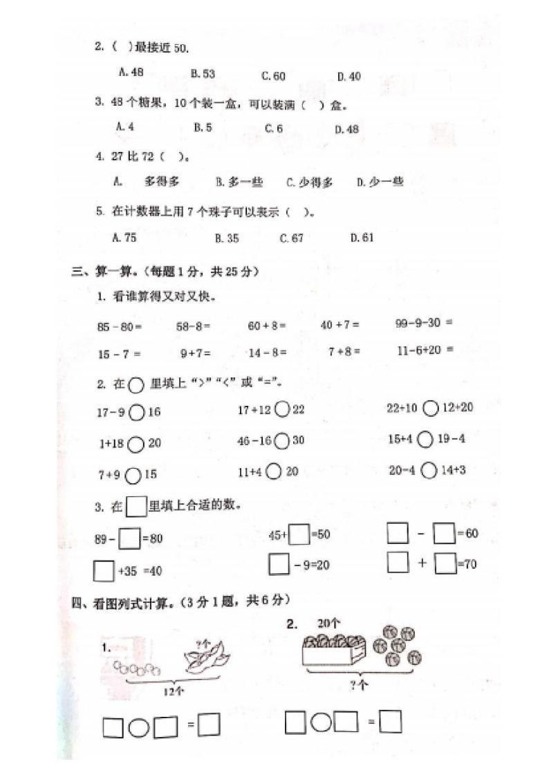 江西省九江市修水县2023-2024学年一年级下学期期中数学试卷02