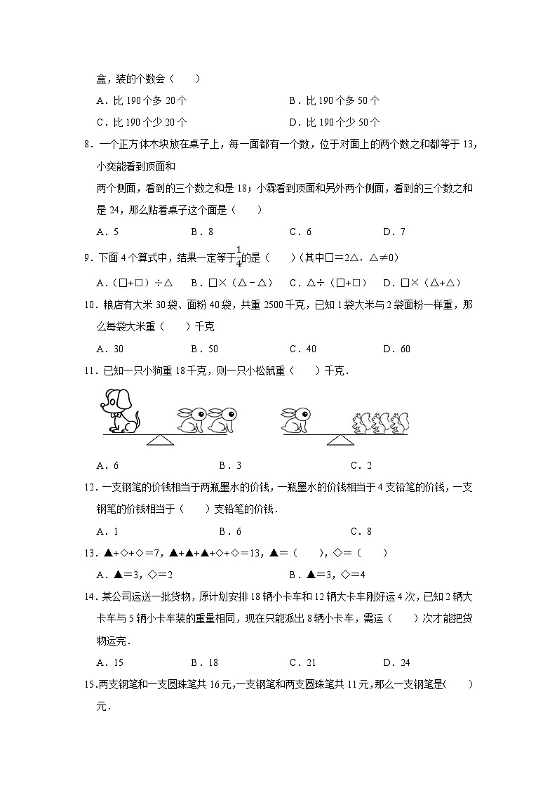 代换问题—小升初数学选拔专项复习卷(通用版)第2页