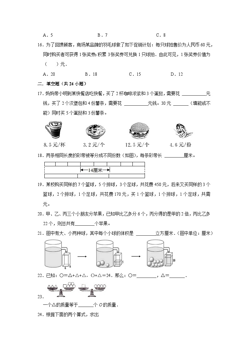 代换问题—小升初数学选拔专项复习卷(通用版)第3页