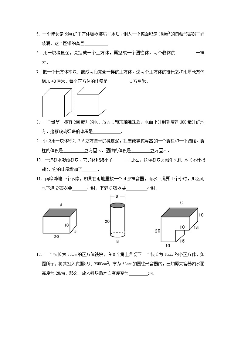 体积等积变形—小升初数学选拔专项复习卷(通用版)第2页