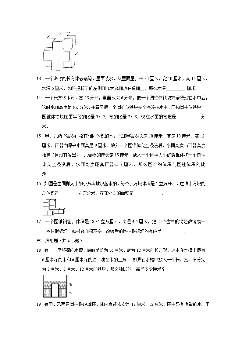 体积等积变形—小升初数学选拔专项复习卷(通用版)第3页