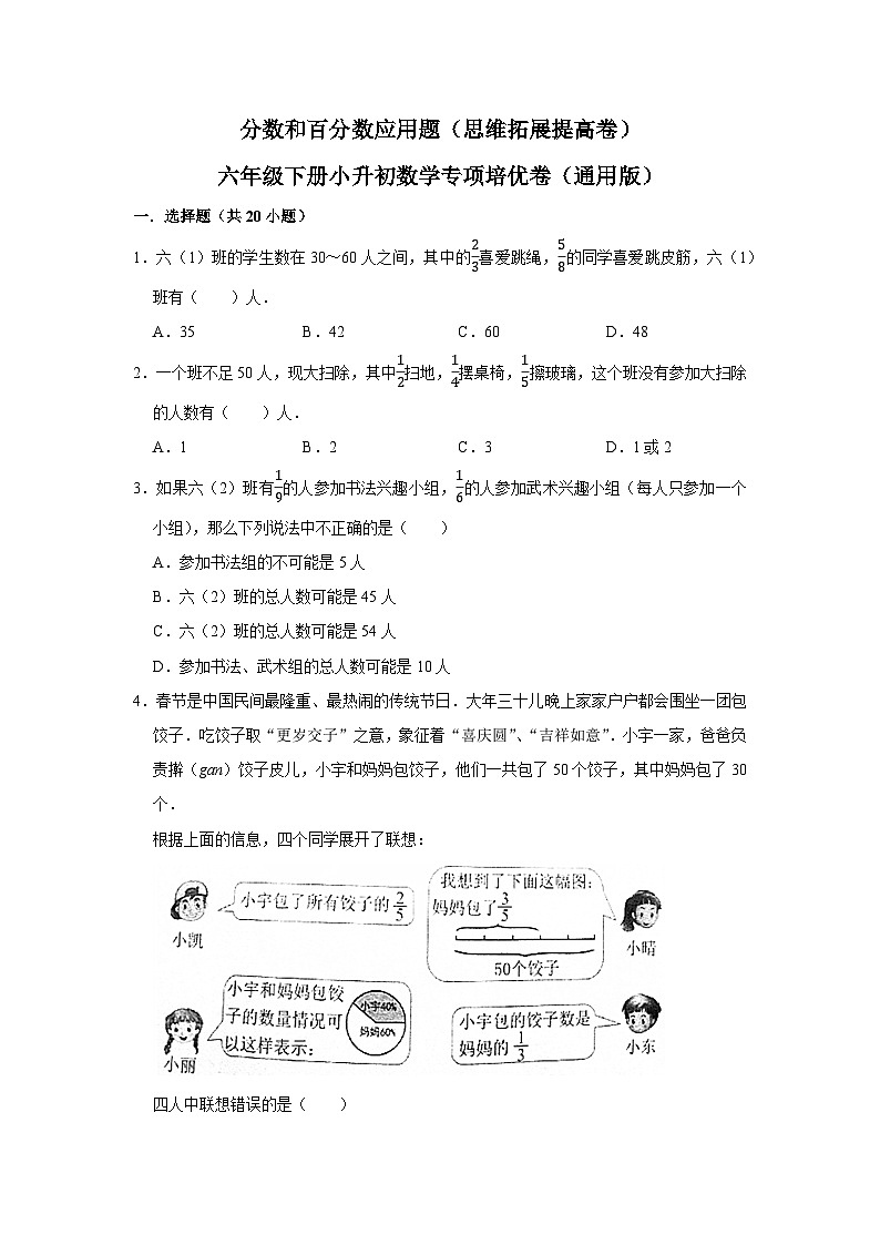 分数和百分数应用题—小升初数学选拔专项复习卷(通用版)第1页