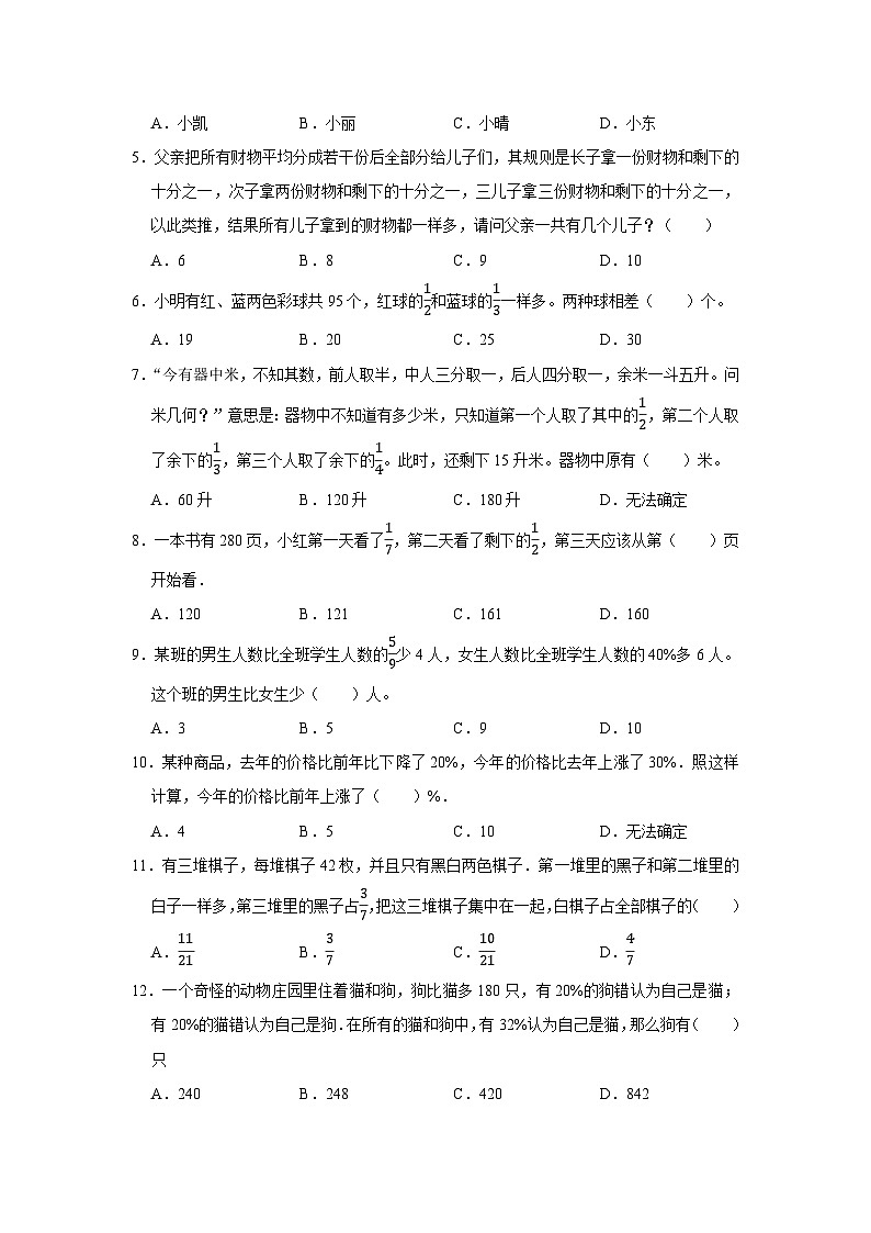 分数和百分数应用题—小升初数学选拔专项复习卷(通用版)第2页