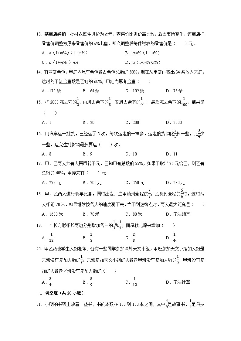 分数和百分数应用题—小升初数学选拔专项复习卷(通用版)第3页