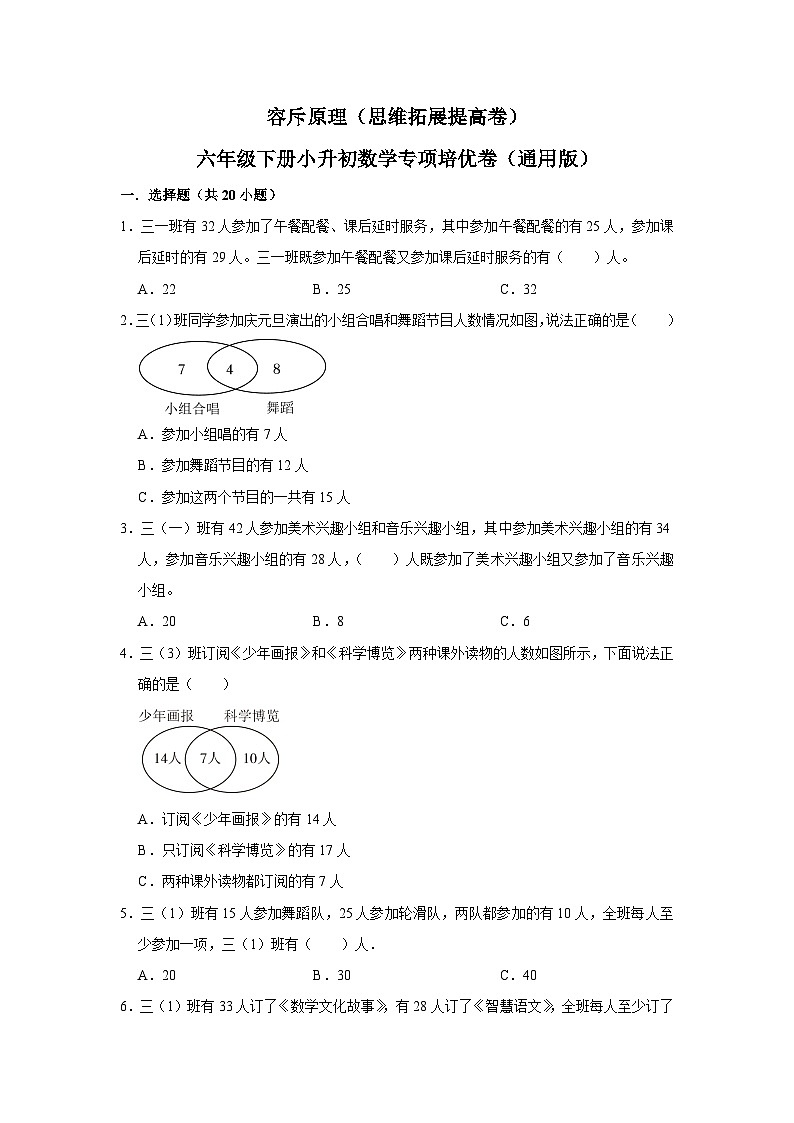 容斥原理—小升初数学选拔专项复习卷(通用版)01