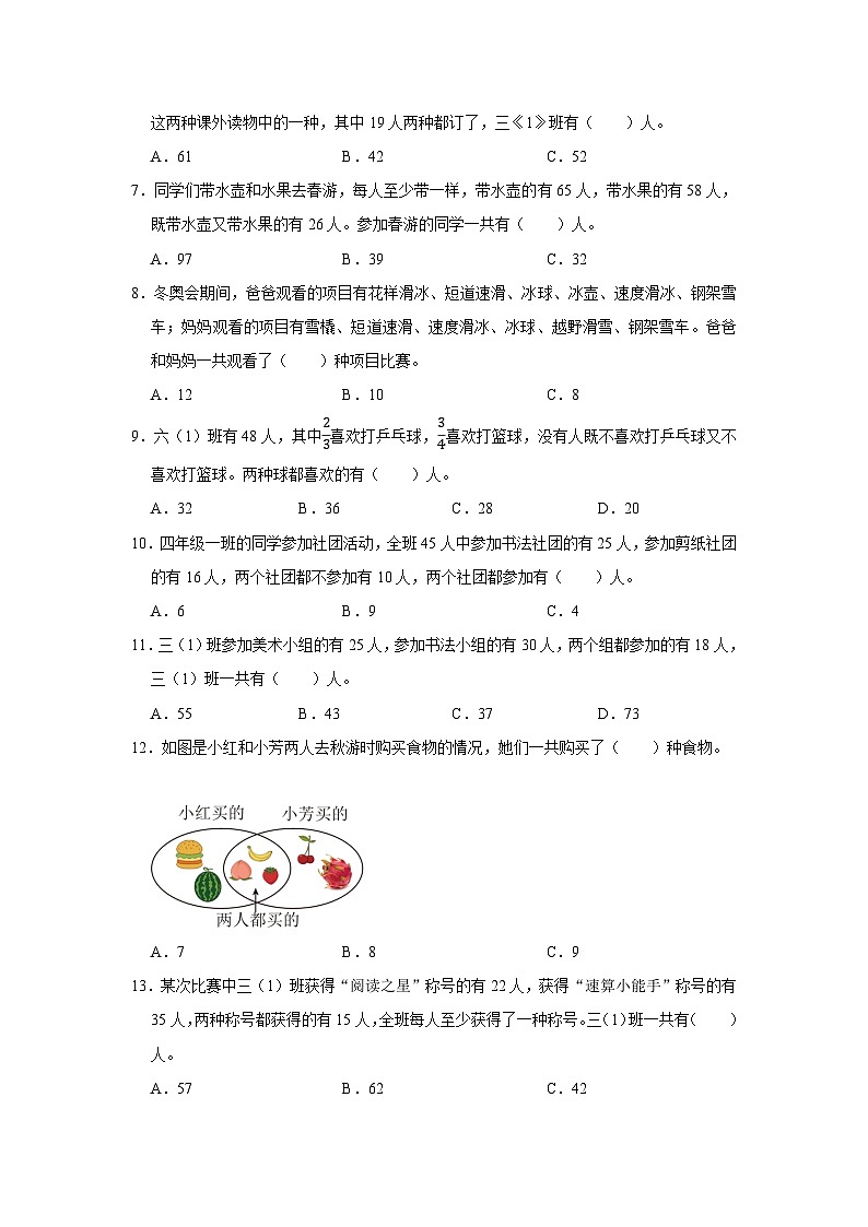容斥原理—小升初数学选拔专项复习卷(通用版)02