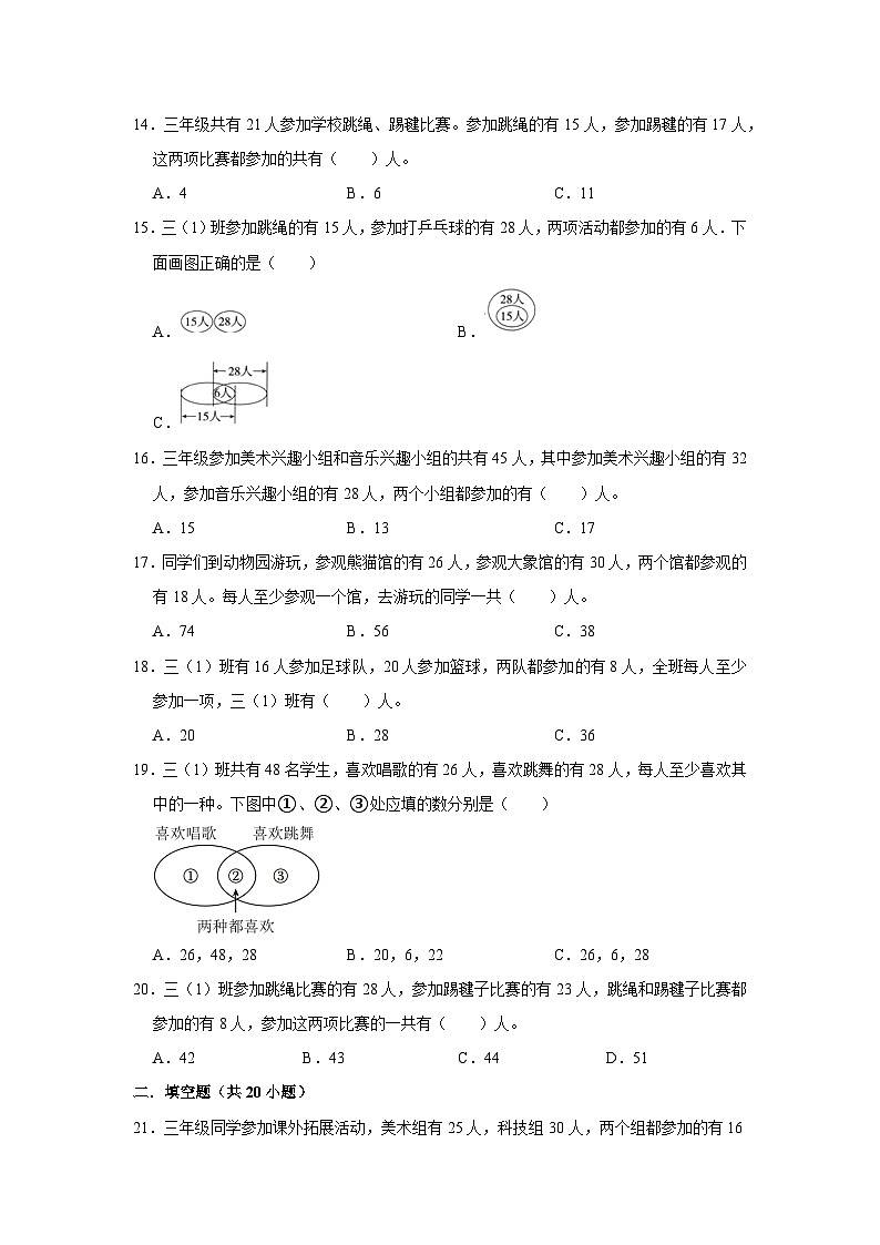 容斥原理—小升初数学选拔专项复习卷(通用版)03