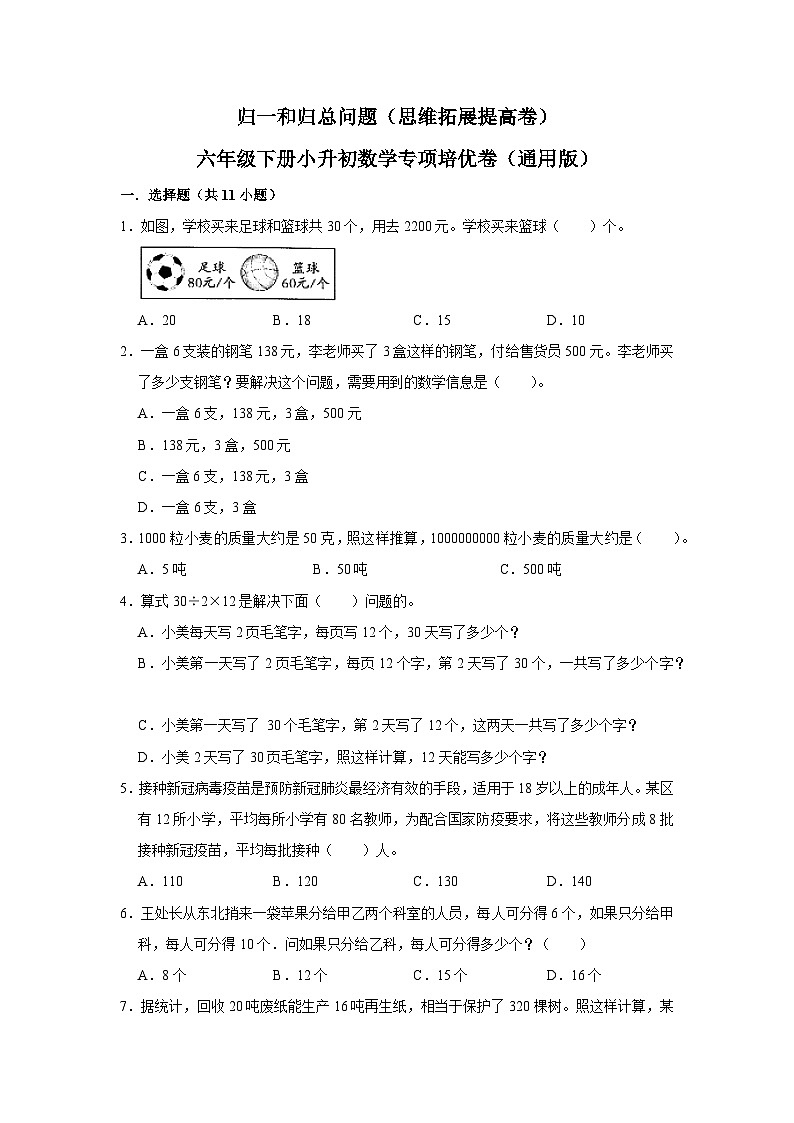 归一和归总问题—小升初数学选拔专项复习卷(通用版)第1页
