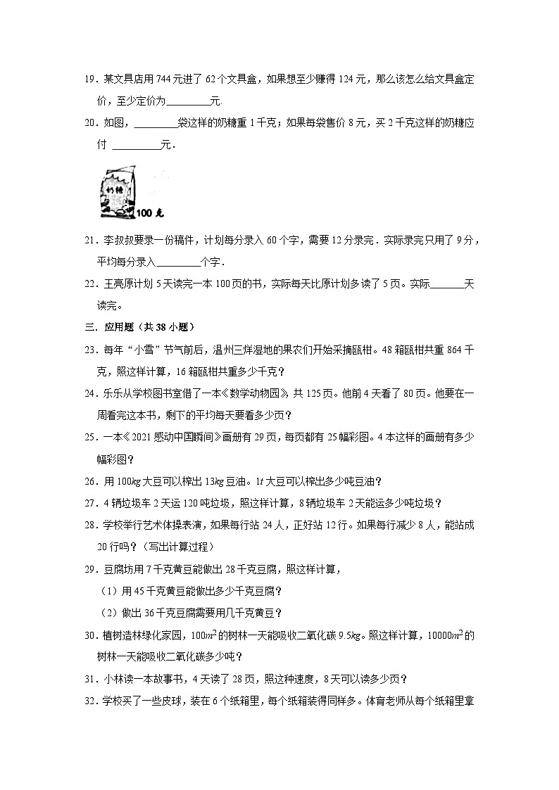 归一和归总问题—小升初数学选拔专项复习卷(通用版)第3页