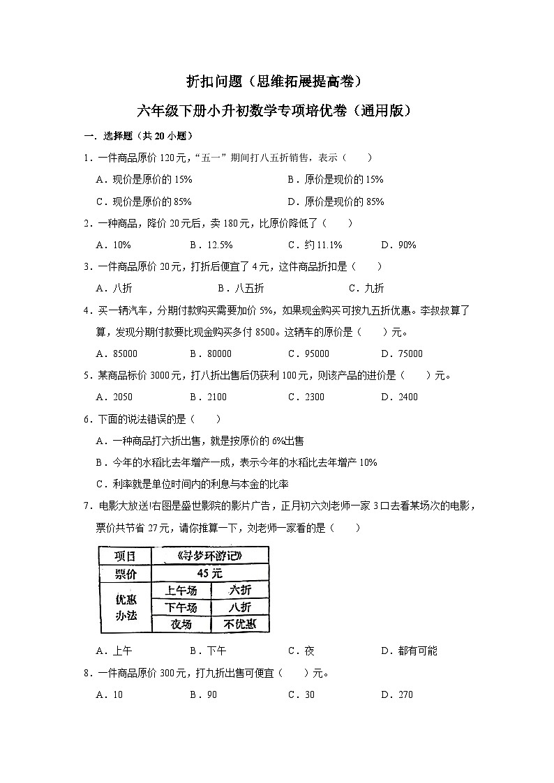 折扣问题—小升初数学选拔专项复习卷(通用版)第1页