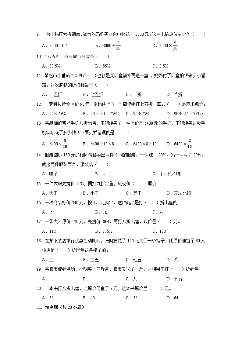 折扣问题—小升初数学选拔专项复习卷(通用版)第2页