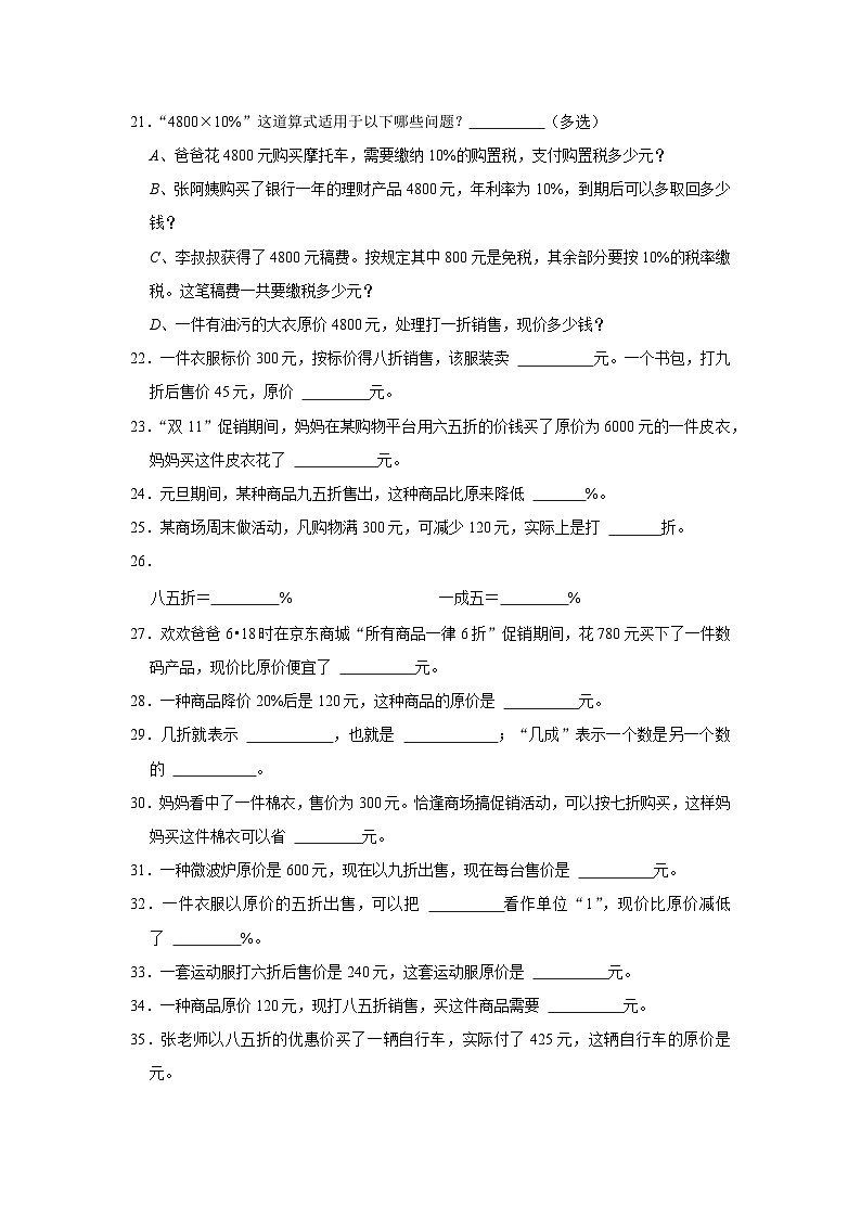 折扣问题—小升初数学选拔专项复习卷(通用版)第3页