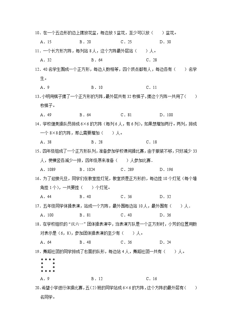 方阵问题—小升初数学选拔专项复习卷(通用版)第2页