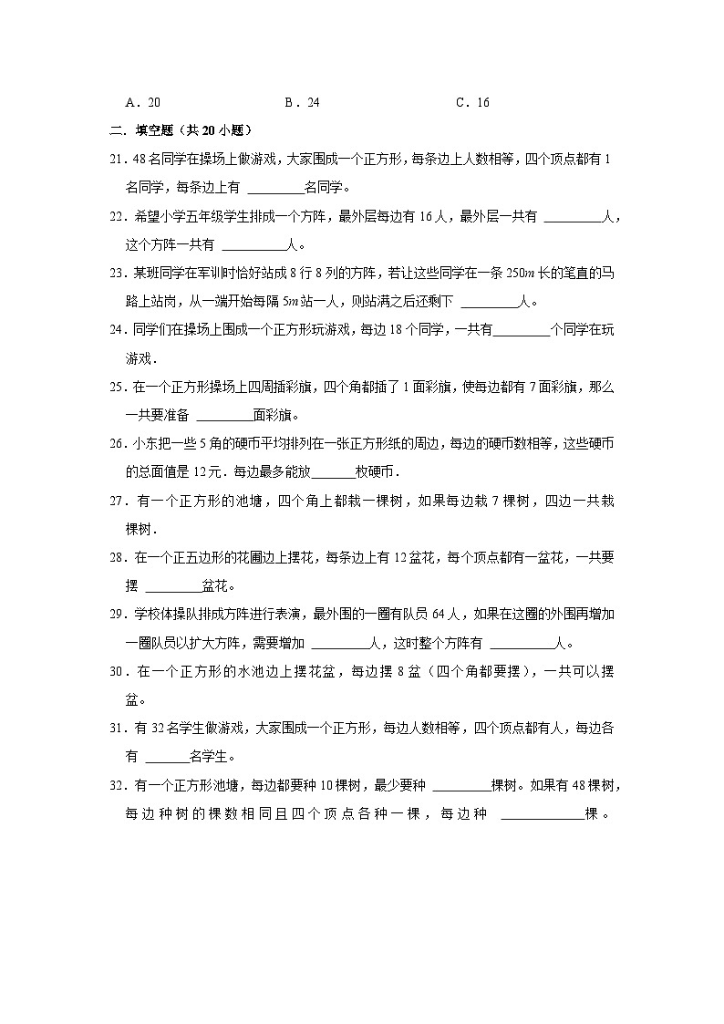 方阵问题—小升初数学选拔专项复习卷(通用版)第3页