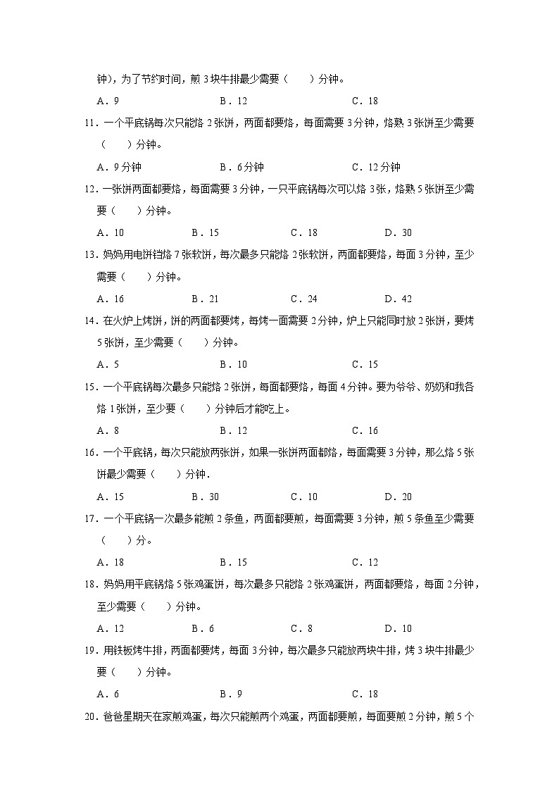 烙饼问题—小升初数学选拔专项复习卷(通用版)02