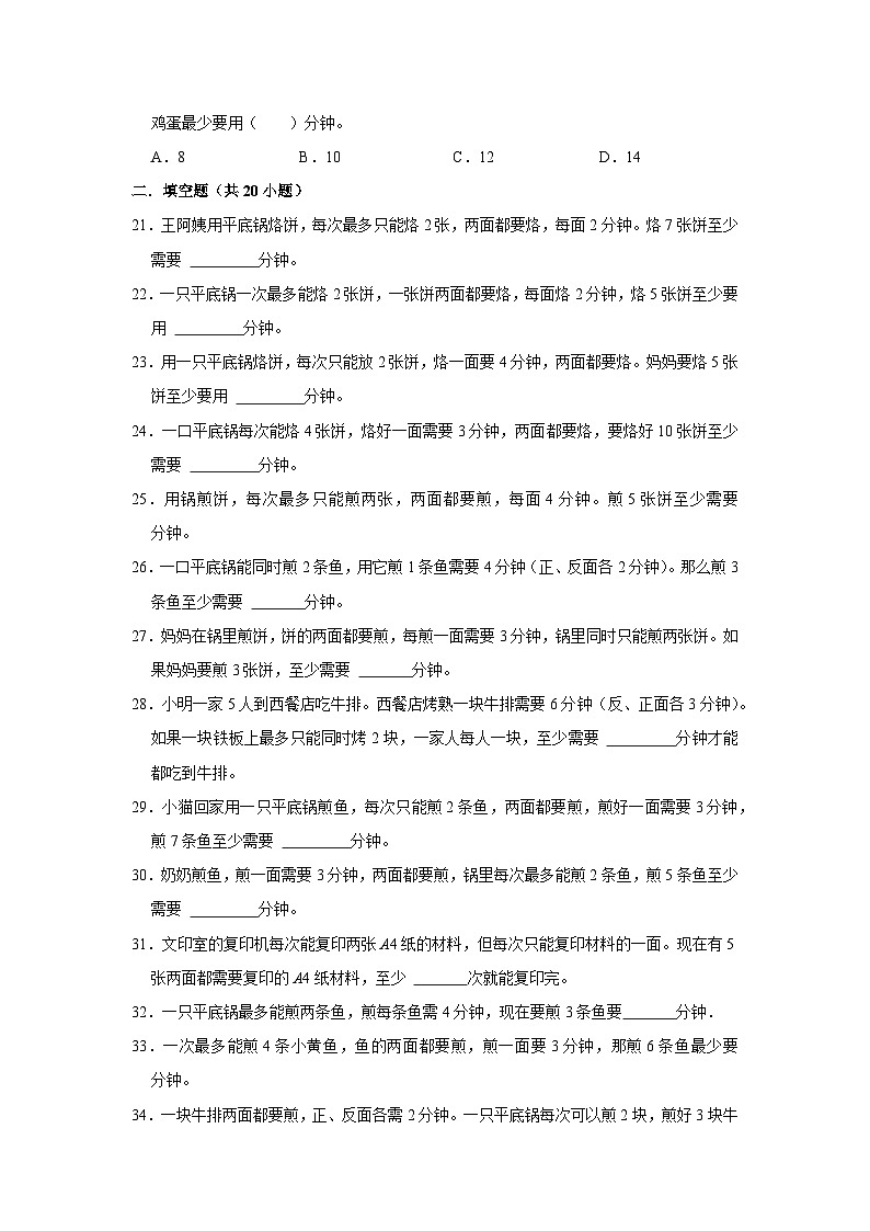 烙饼问题—小升初数学选拔专项复习卷(通用版)03