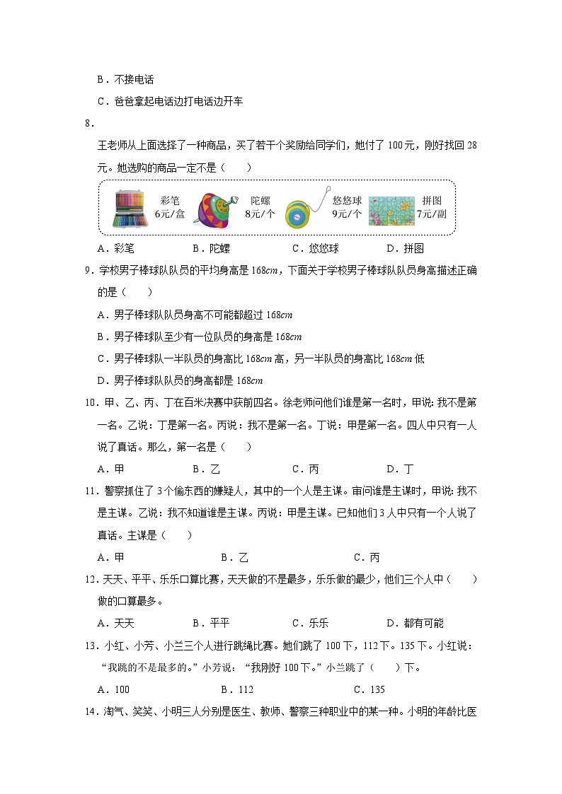 逻辑推理—小升初数学选拔专项复习卷(通用版)第2页