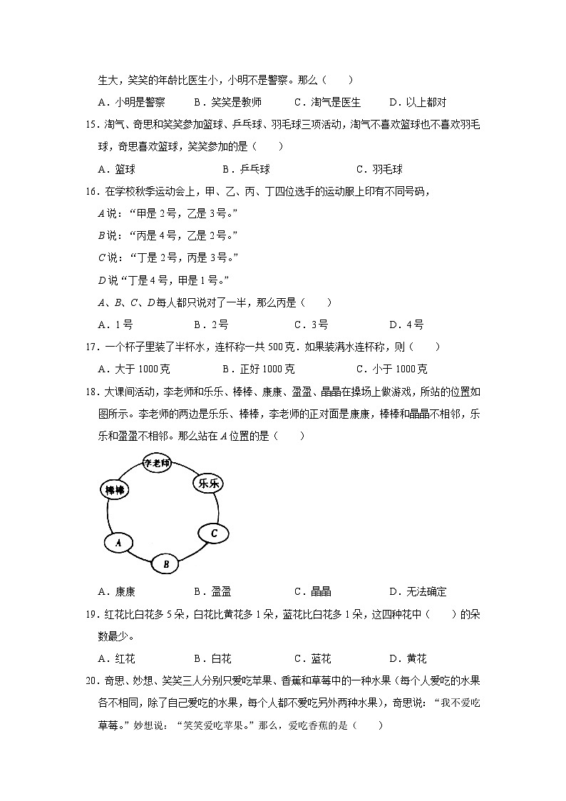 逻辑推理—小升初数学选拔专项复习卷(通用版)第3页