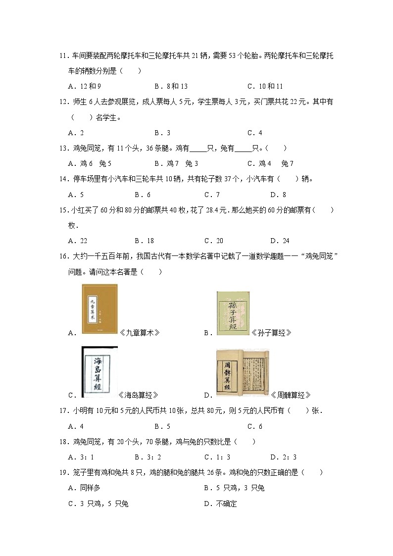 鸡兔同笼—小升初数学选拔专项复习卷(通用版)02