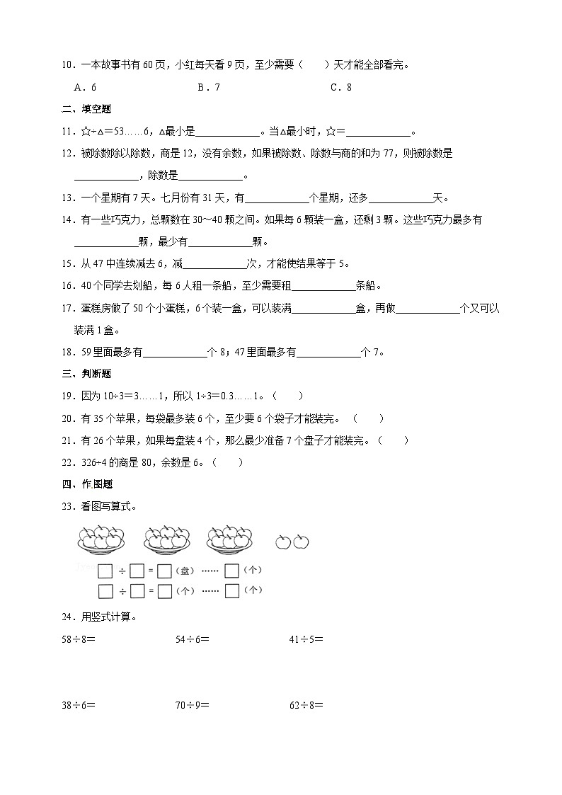 苏教版二年级下册数学第一单元《有余数的除法》检测卷(含答案解析)第2页