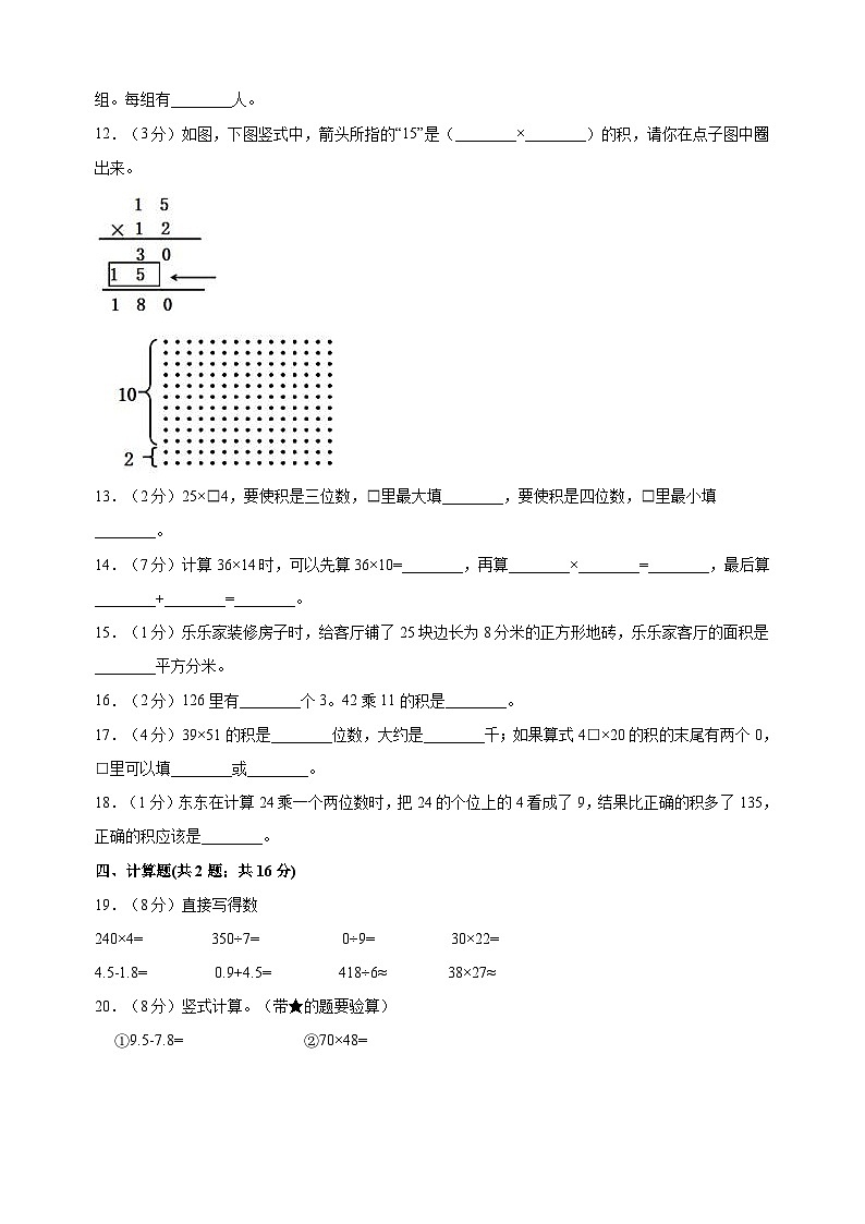 苏教版三年级下册数学第一单元《两位数乘两位数》检测卷(含答案解析)02