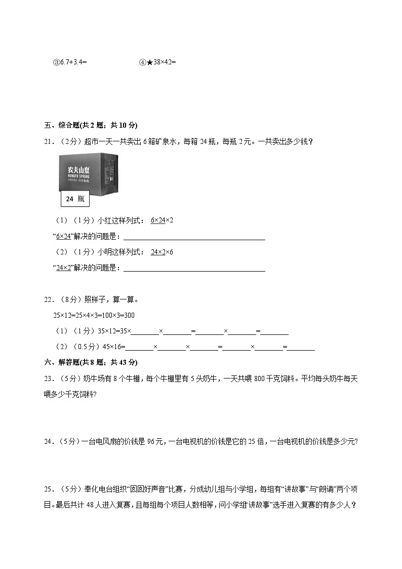 苏教版三年级下册数学第一单元《两位数乘两位数》检测卷(含答案解析)03