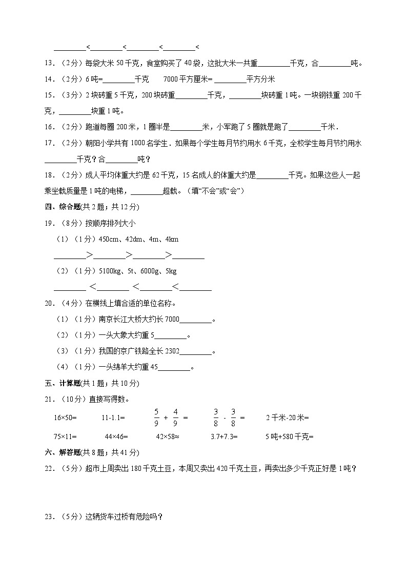苏教版三年级下册数学第二单元《千米和吨》检测卷(含答案解析)02