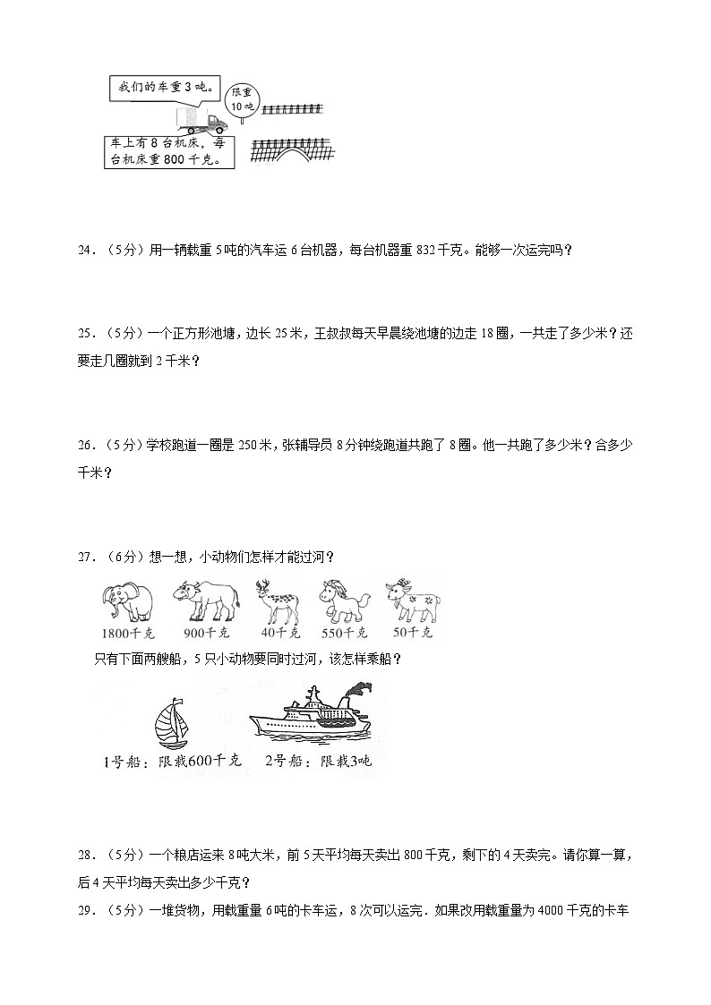 苏教版三年级下册数学第二单元《千米和吨》检测卷(含答案解析)03