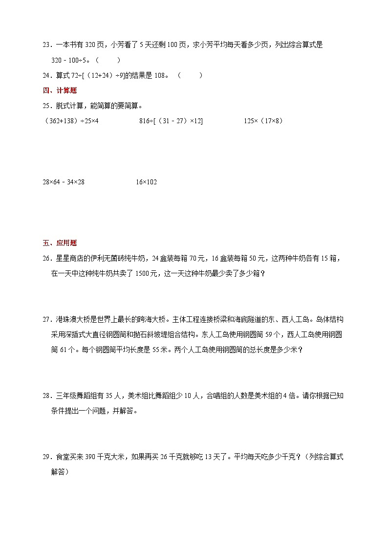 苏教版三年级下册数学第四单元《混合运算》检测卷(含答案解析)第3页