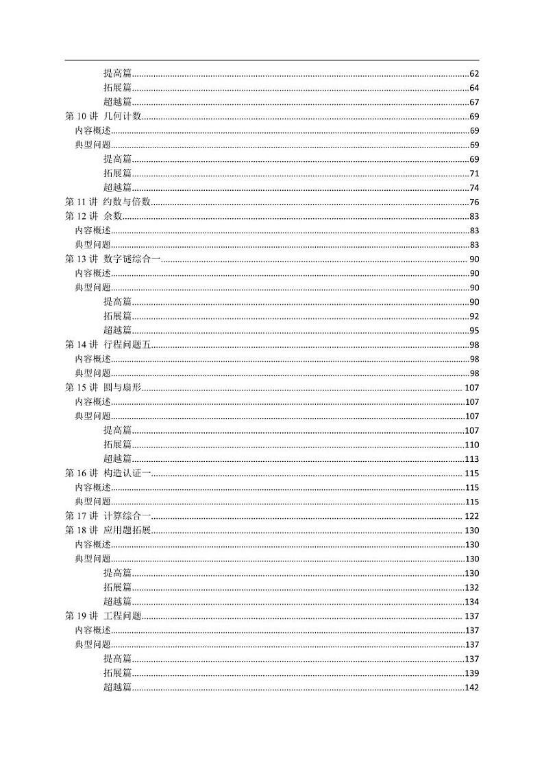 五年级奥数练习 全国通用版 含答案第2页