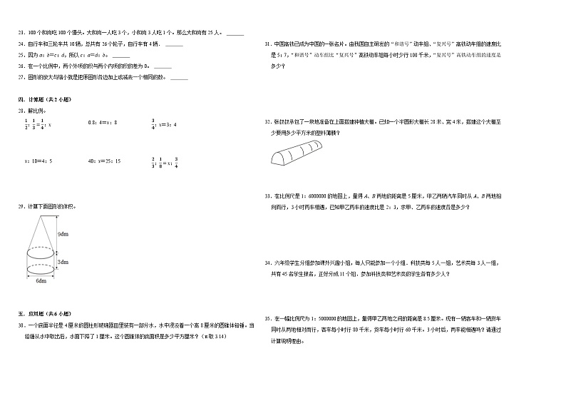 (期中押题卷)(1_4单元)(试题)-2023-2024学年六年级数学下册苏教版第2页
