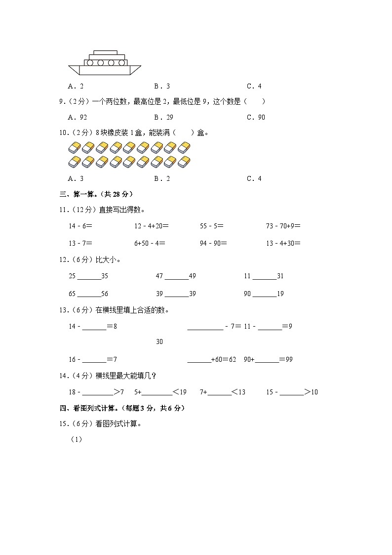 河北省邢台市多校2023-2024学年一年级下学期期中数学试卷第2页