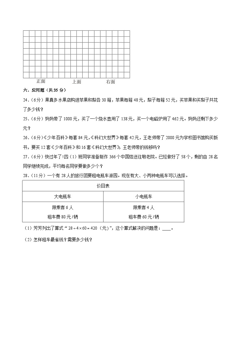 河南省濮阳市2023-2024学年四年级下学期期中数学试卷03