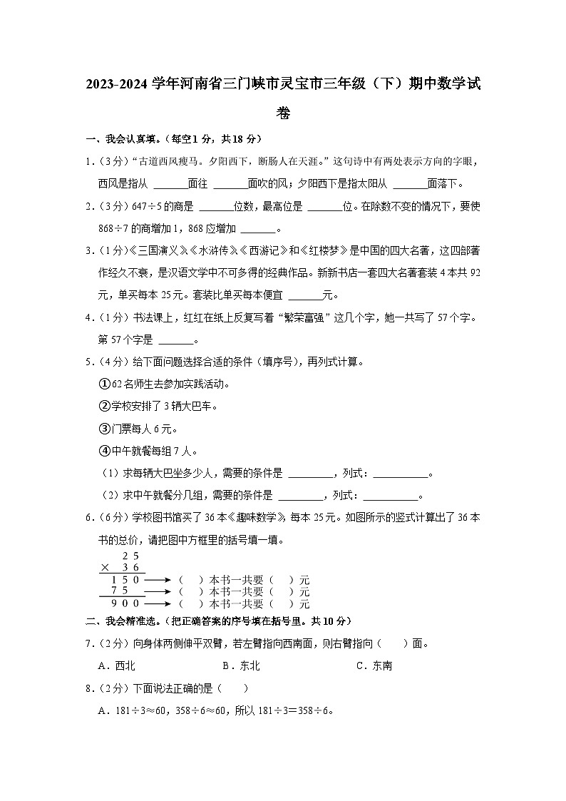 河南省三门峡市灵宝市2023-2024学年三年级下学期期中数学试卷第1页