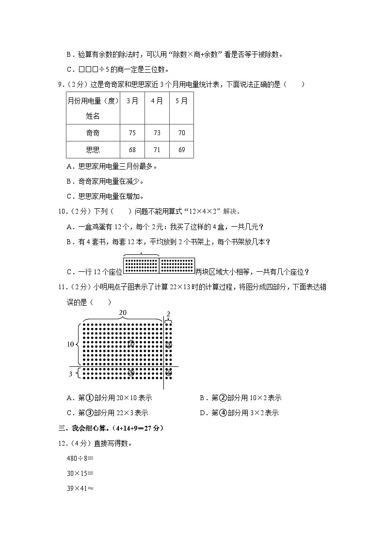 河南省三门峡市灵宝市2023-2024学年三年级下学期期中数学试卷第2页