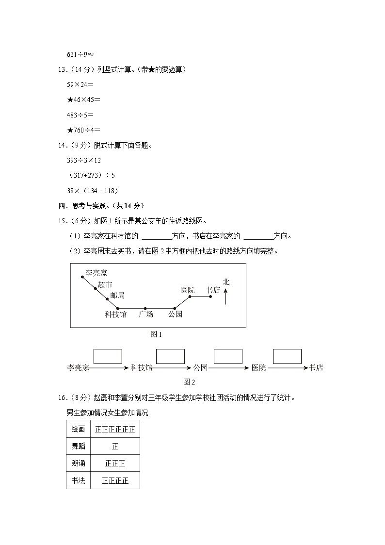 河南省三门峡市灵宝市2023-2024学年三年级下学期期中数学试卷第3页