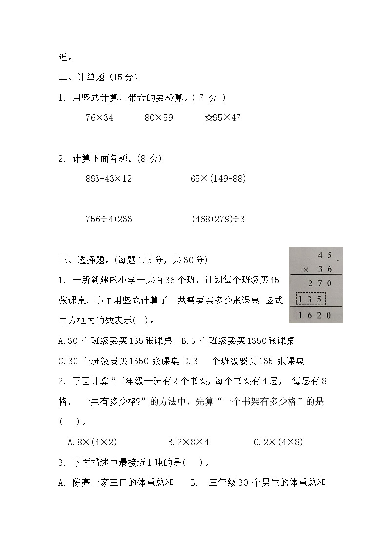 江苏省南通市如皋市如城小学+2023-2024学年三年级下学期期中数学试题第2页