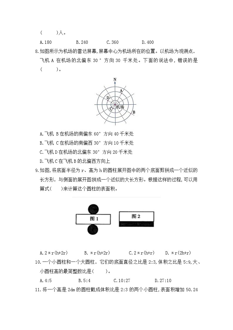 江苏省南通市如皋市如城小学2023-2024学年六年级下学期期中数学试题第2页